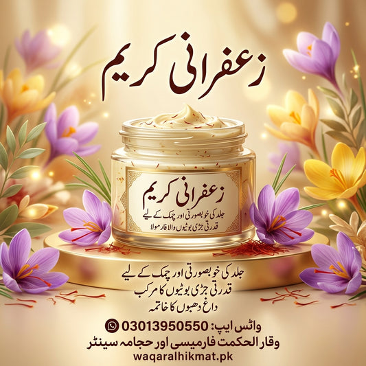 Zafrani Whitening Cream | Herbal Skin Care